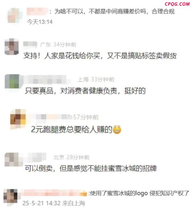 3个半小时赚254块？“倒卖蜜雪冰城”的小伙发声
