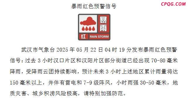 武汉连发7条暴雨预警 雷电大风来袭