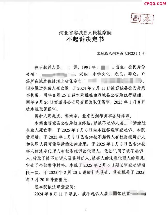 骑行男孩身亡案司机收不起诉决定书