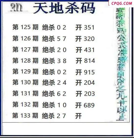 天地绝杀2025133期3d图谜