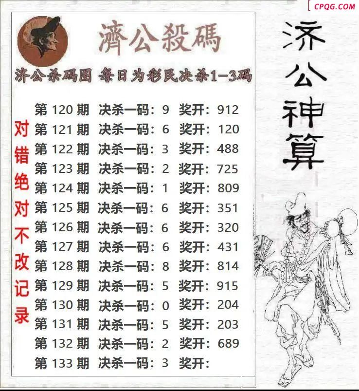 济公神算2025133期3d图谜