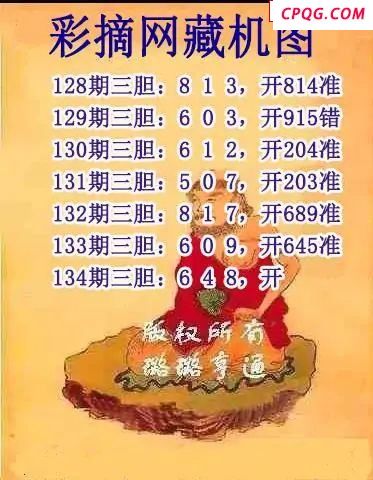 彩摘藏机图2025134期3d图谜