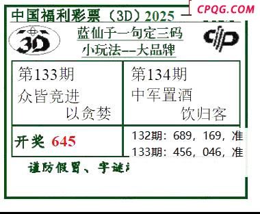 2025134期蓝仙子一句定三码 