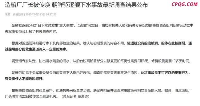 朝鲜侧翻驱逐舰抢救难度有多大 空壳战舰或易修复