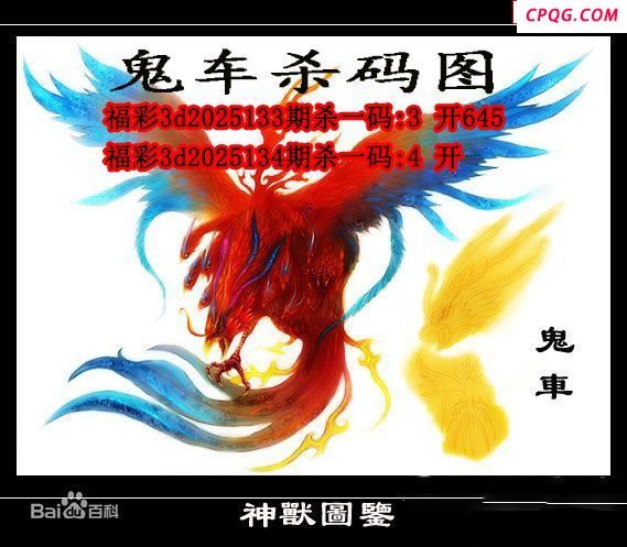 鬼车杀码2025134期3d图谜（原创）