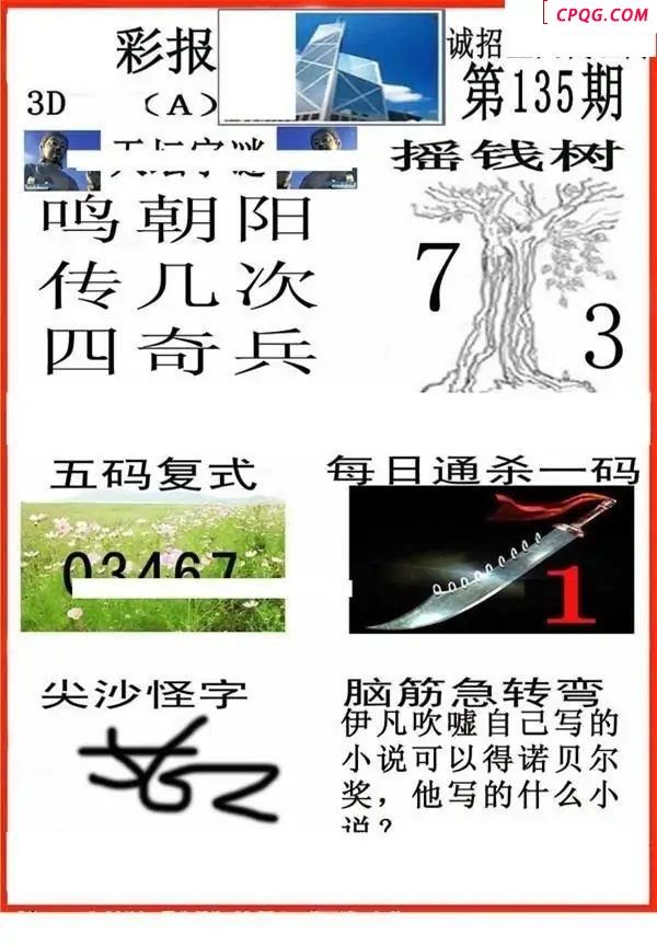 小香彩报2025135期3d图谜                                  