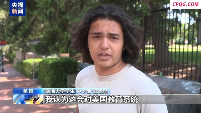 “极其错误的决定”哈佛大学学生怒批美政府禁招令