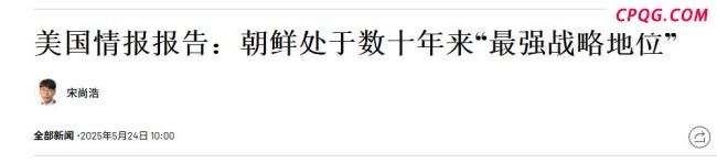 朝鲜在半岛对美国“反客为主”了吗 战略优势凸显