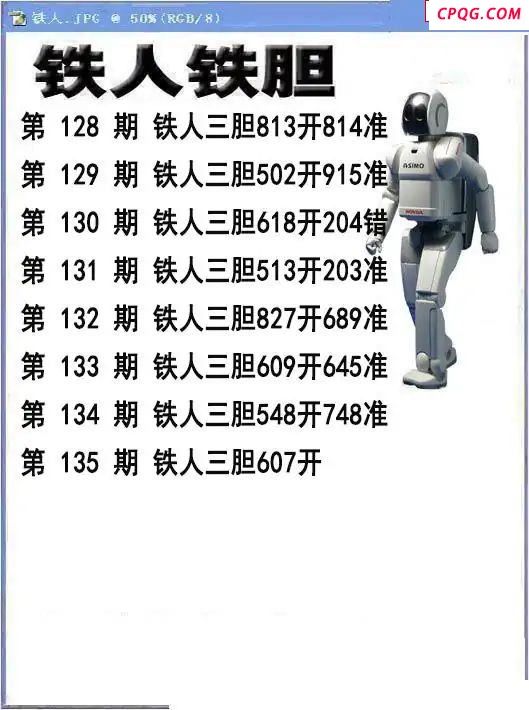 铁人铁胆25135期3d图谜  