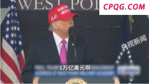 一毛不能少 特朗普拒绝削减万亿美元军费预算
