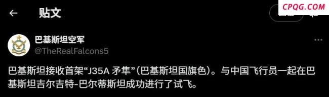 巴基斯坦空军最急需的真是五代机吗 体系短板待补
