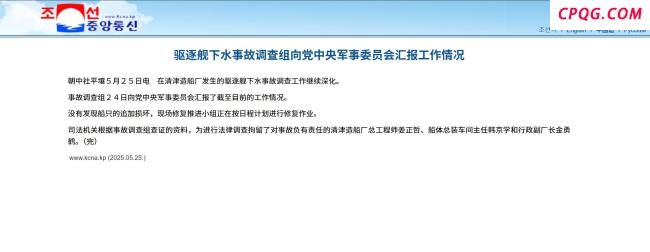 留给朝鲜清津造船厂时间不多了，四名负责人被拘留！