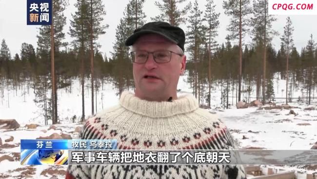 北约频繁在芬兰牧区演习 牧民担心惊扰驯鹿