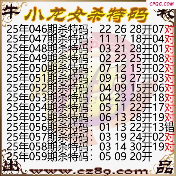 七乐彩2025059期小龙女杀特码图迷