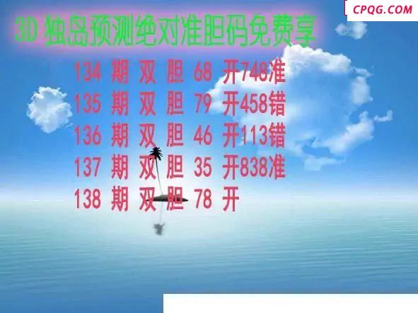 独岛预测2025138期3d图谜