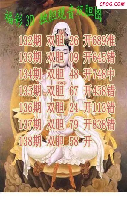 独胆观音2025138期3d图谜