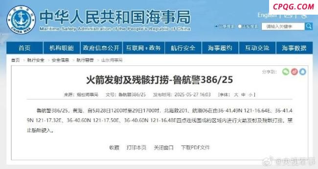 黄海部分海域进行火箭发射及残骸打捞 禁止驶入