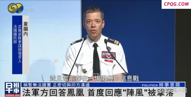 法国军方首次回应阵风疑被击落