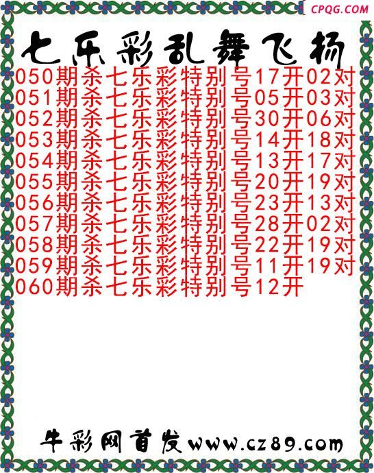 七乐彩2025060期乱舞飞扬今日图谜 