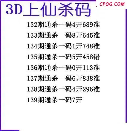上仙杀码2025139期3d图谜