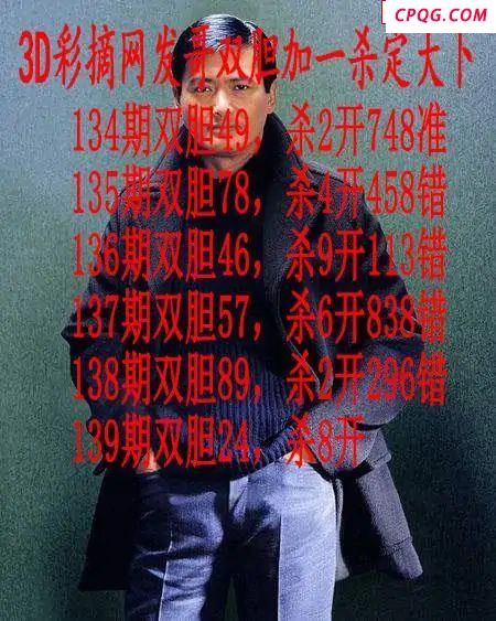 发哥双胆2025139期3d图谜