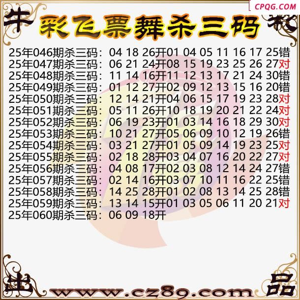 七乐彩2025060期彩飞票舞杀三码图迷