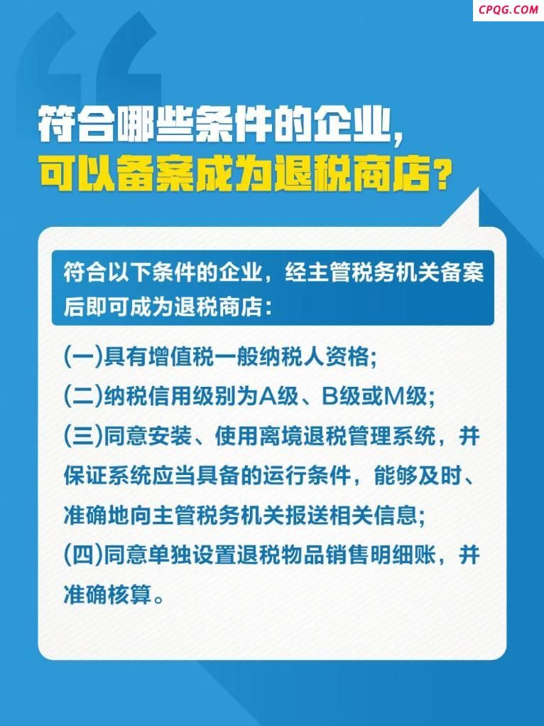 如何成为离境退税商店？这些知识需要知道