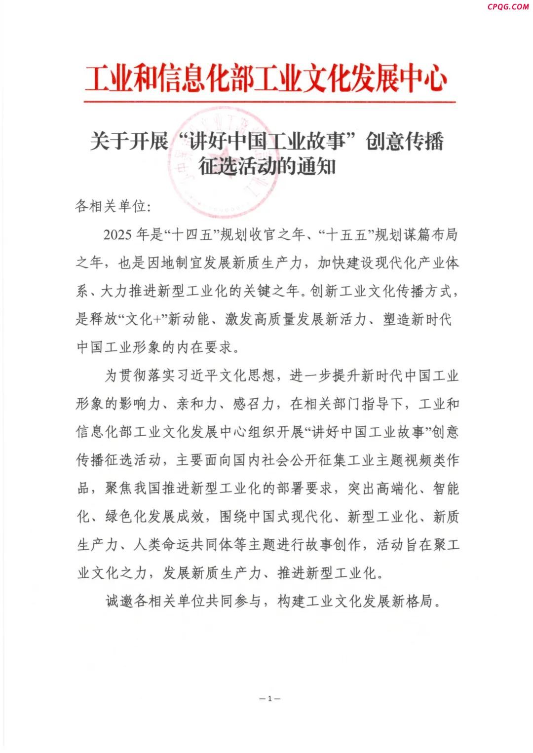 工信部启动“讲好中国工业故事”创意传播征选活动