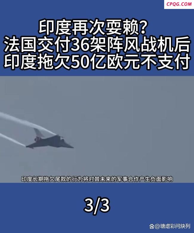 印度到底损失多少架阵风战机
