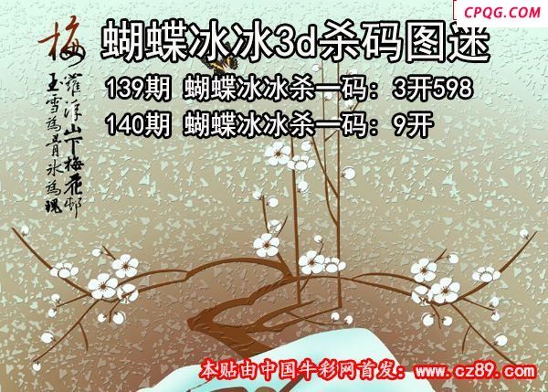 蝴蝶冰冰杀码2025140期3d图谜（原创）