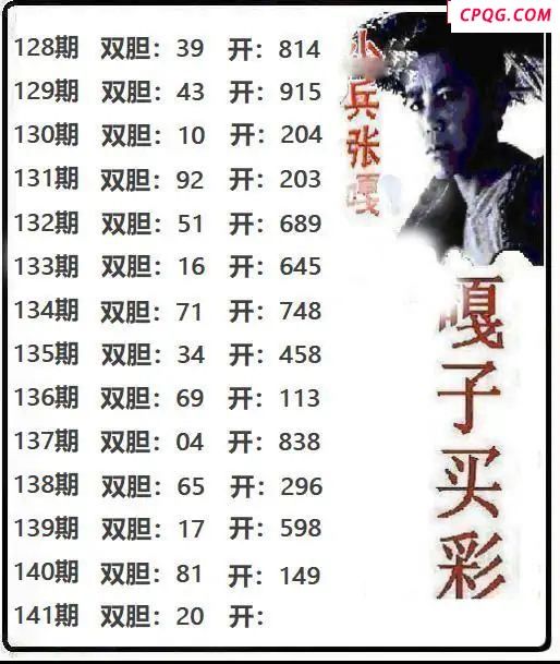嘎子买彩2025141期3d图谜