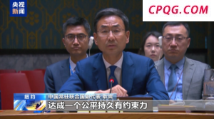 中方代表为解决俄乌冲突提出三点建议