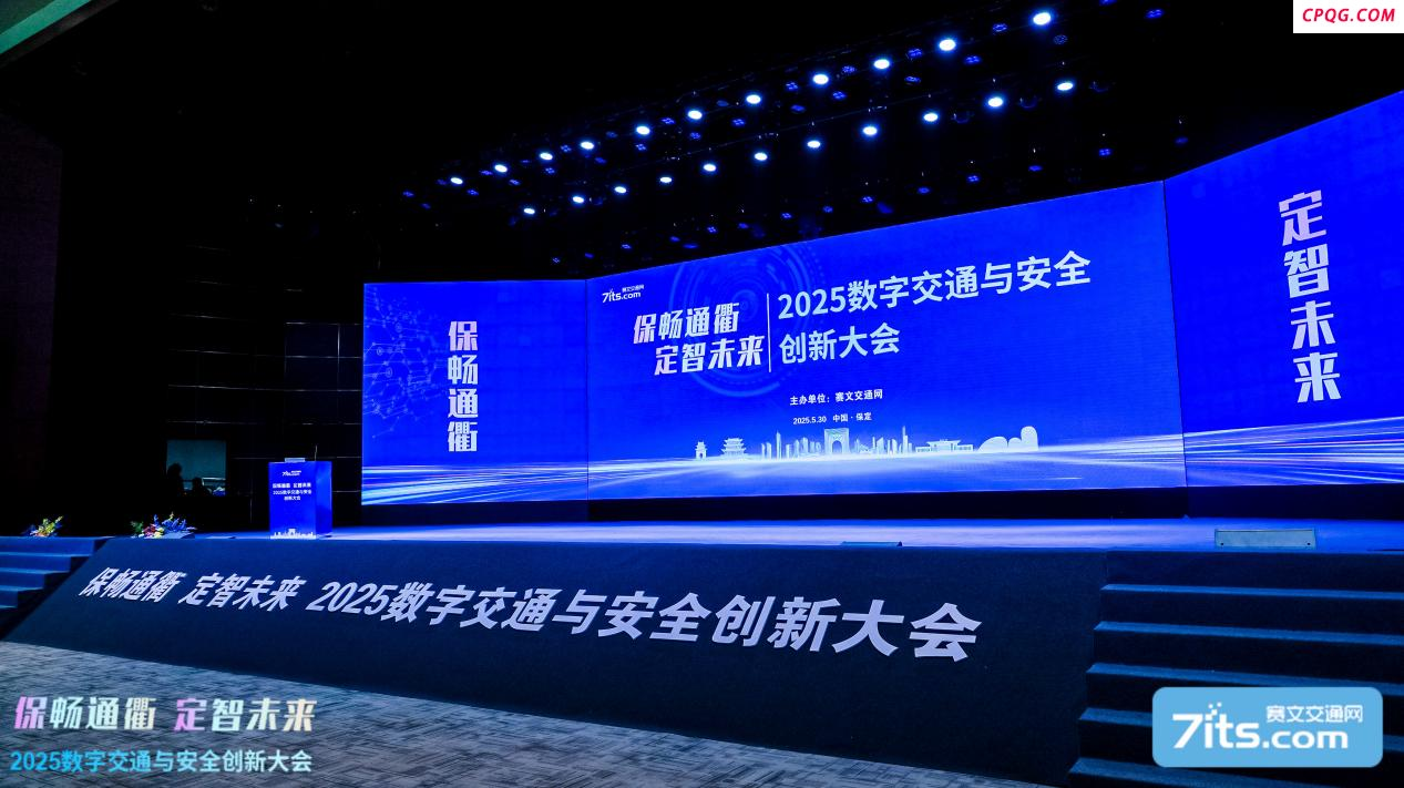 聚焦二线城市治理标杆 | 2025数字交通与安全创新大会在保