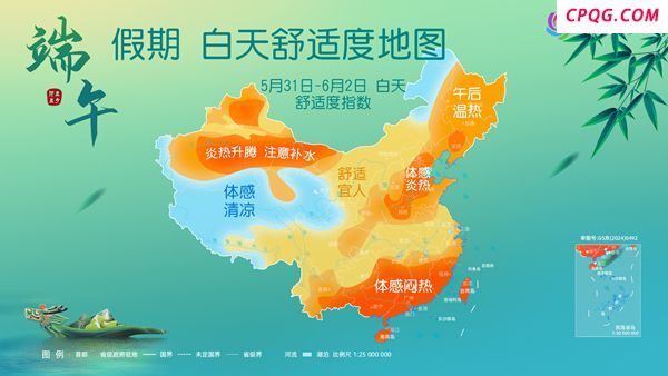 端午假期全国舒适度地图：大部地区舒适清凉