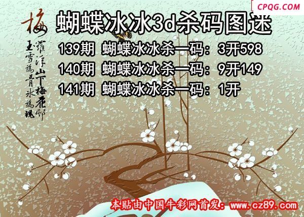 蝴蝶冰冰杀码2025141期3d图谜（原创）