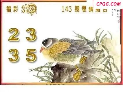 天吉全图2025143期3d图谜              