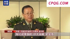 中方批美"印太战略"：除了挑事端搞乱亚太毫无建树