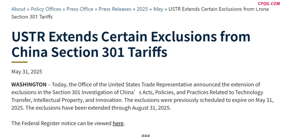 美国贸易代表办公室延长对中国301条款关税的部分豁免