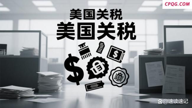 为何说特朗普关税套路被看穿了 法院裁定总统越权