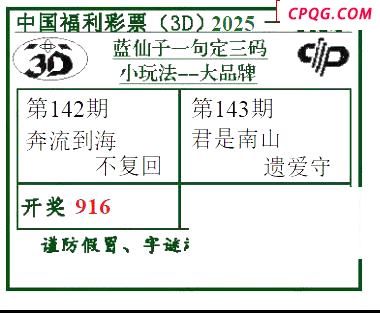 2025143期蓝仙子一句定三码  