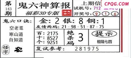 鬼六神算2025143期3d图谜