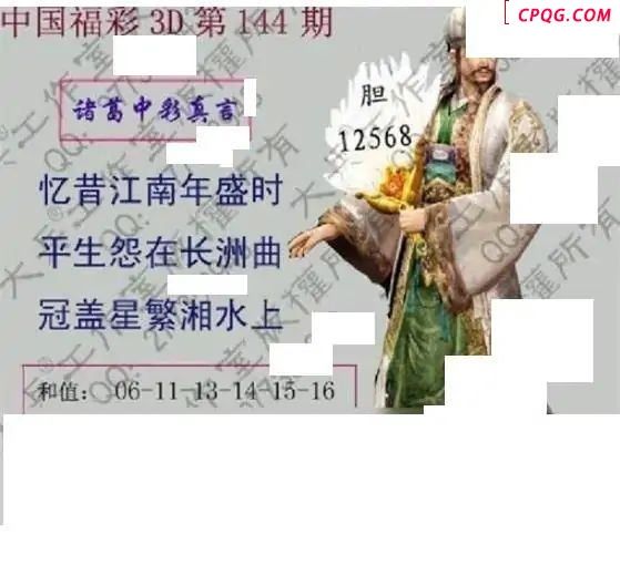 大兵全版2025144期3d图谜