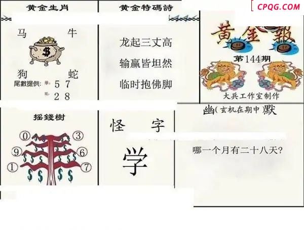 大兵鬼魂2025144期3d图谜