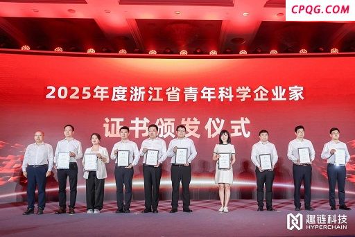 趣链科技创始人、董事长李伟入围2025年度浙江省科技型企业家