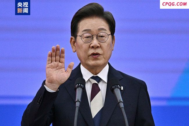 韩国总统李在明宣誓就职 称将推行“实用外交”