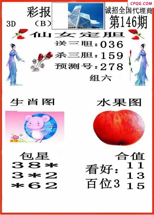 小香彩报2025146期3d图谜                                  