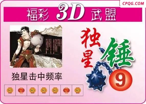 武盟独星锤25年146期福彩3d图谜    