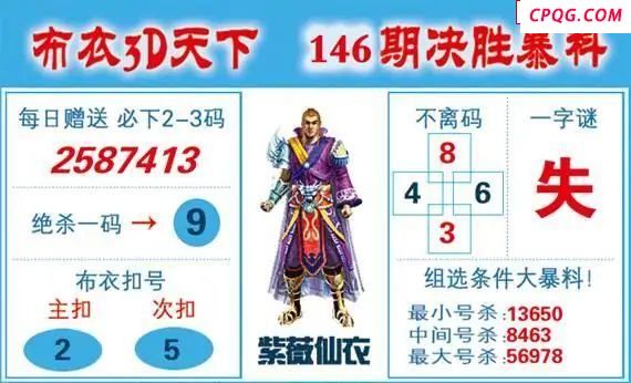 新布衣天下25年146期福彩3d图谜    