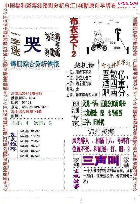 早版布衣2025146期3d图谜