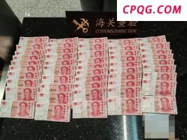 携带现金出入境须知：人民币现钞最多不超2万元